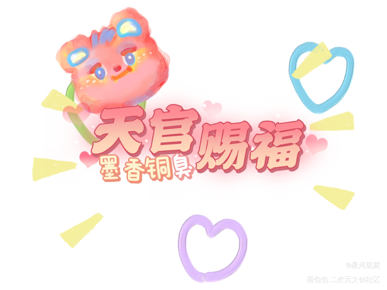 天官赐福_天官赐福花怜绘画作品