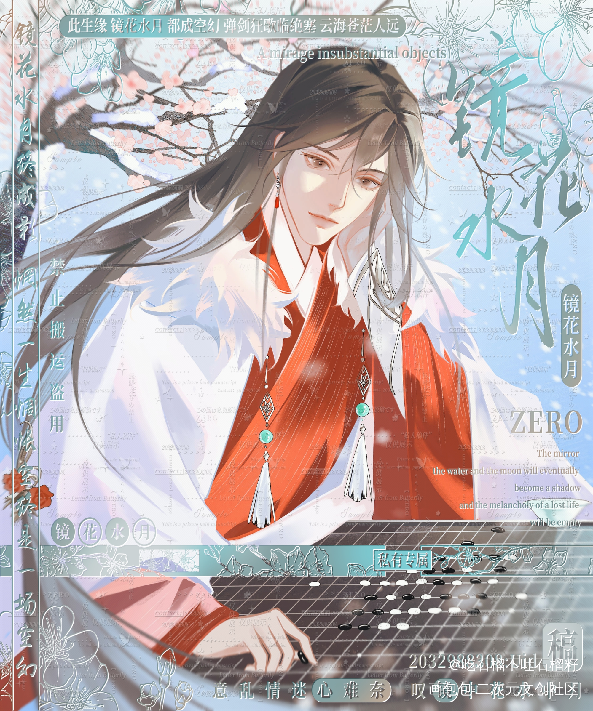执棋问安，落雪为念_我只喜欢你的人设私人稿件周自珩夏习清绘画作品