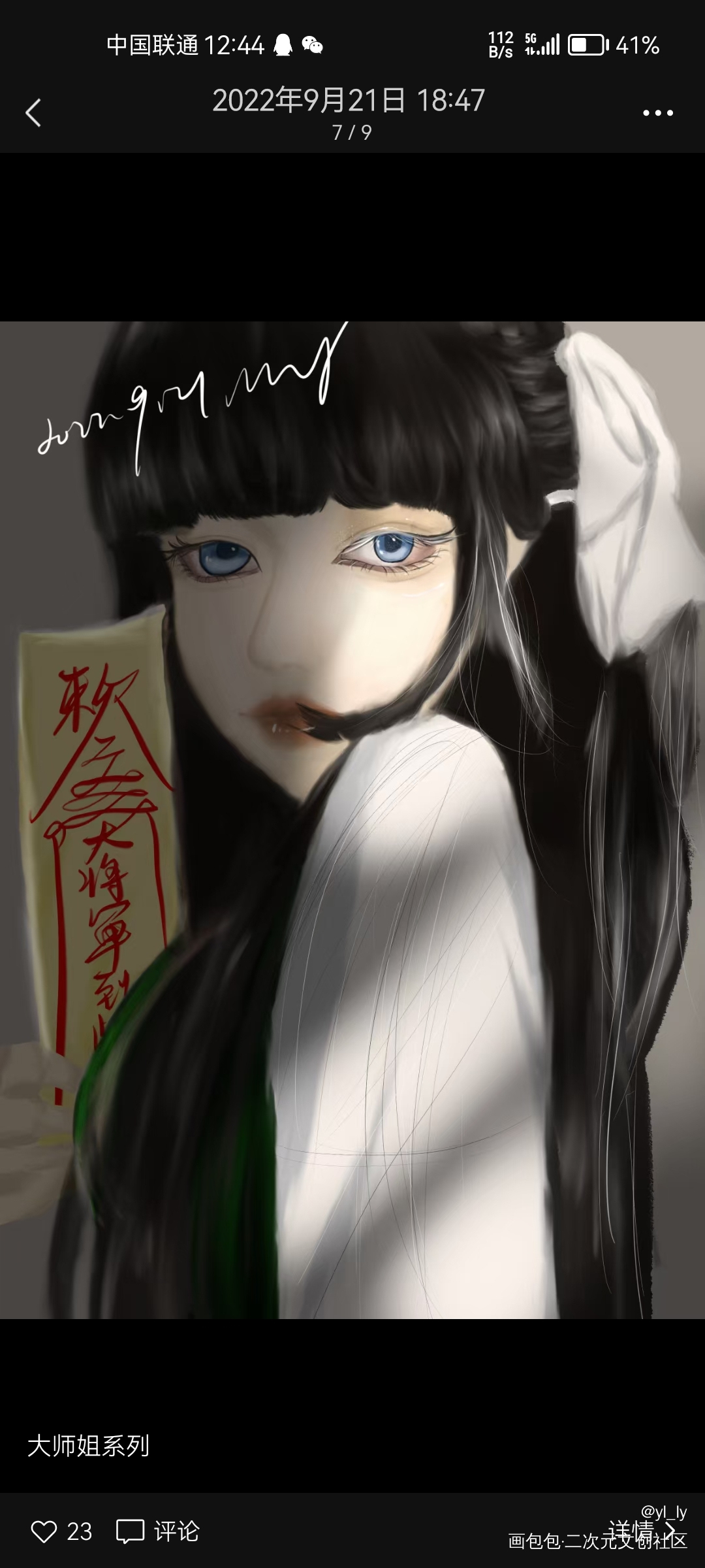 风水世家大师姐_板绘涂绘画作品