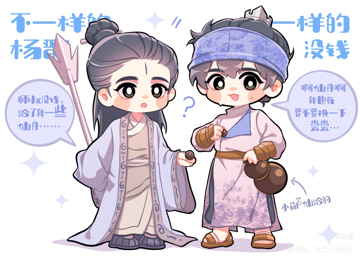 注意看，有一只羊要骗小孩了_新神榜杨戬平涂Q版同人新神榜绘画作品