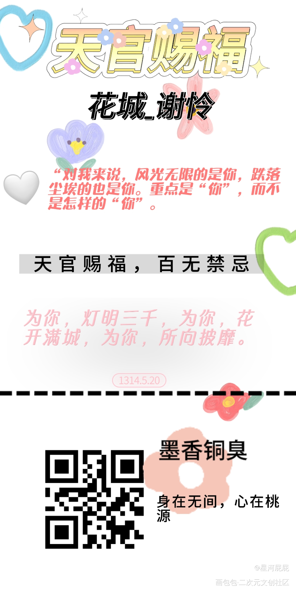 天官赐福_天官赐福花怜绘画作品