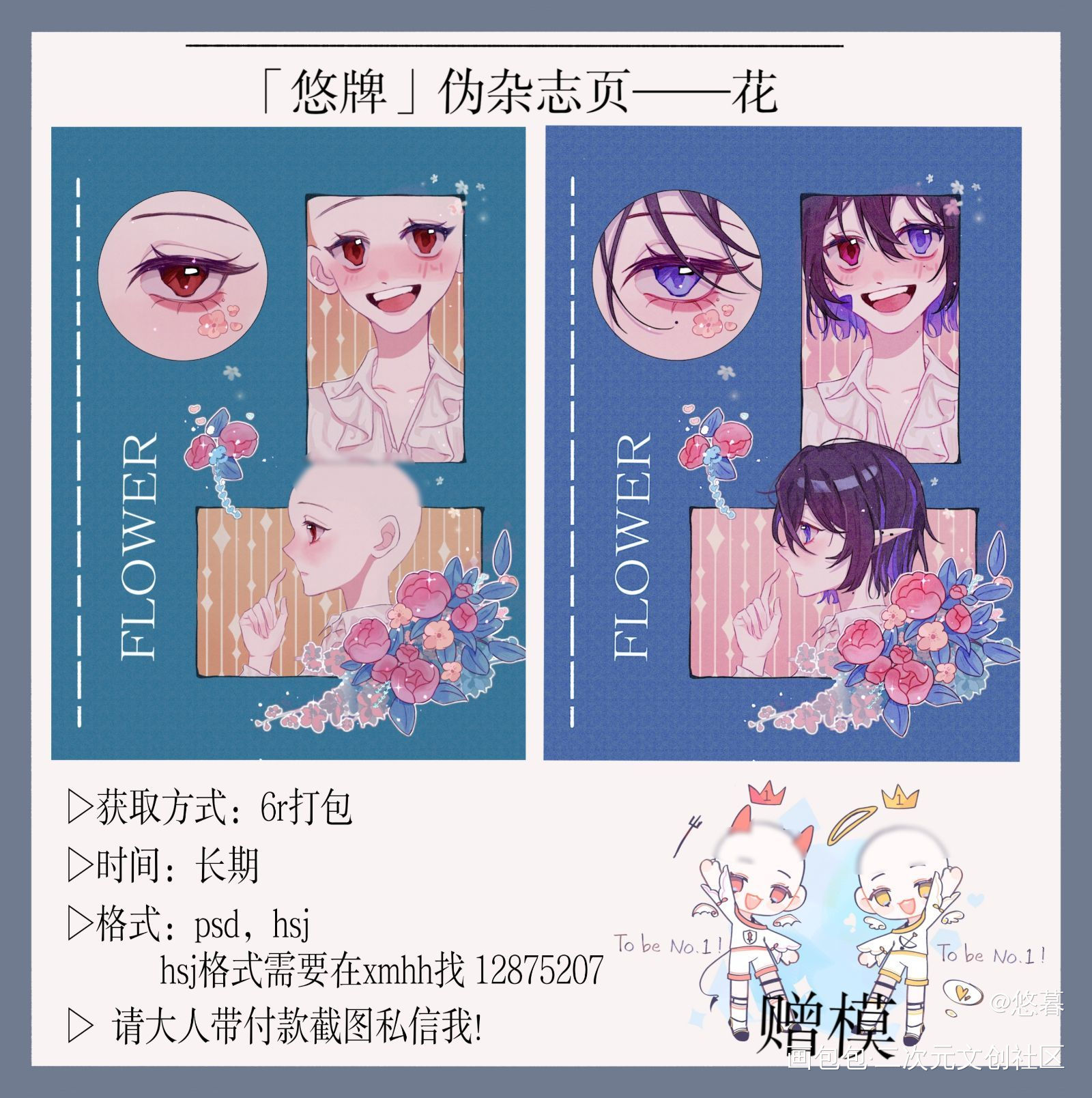 「悠牌」伪杂志页——花_模板约稿彩色漫画熊猫绘画模板oc绘画作品
