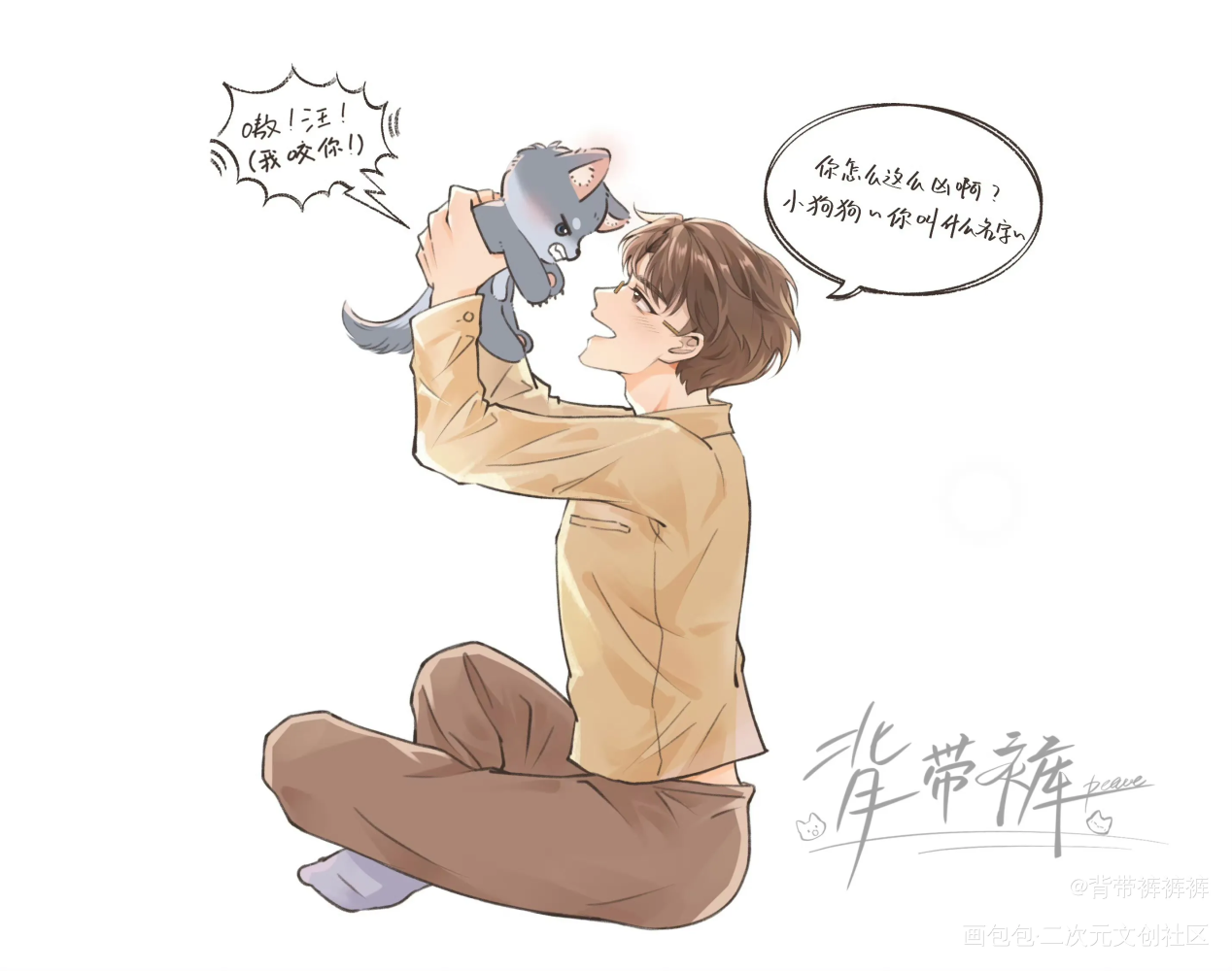 小狗勾～_针锋对决188男团原顾绘画作品