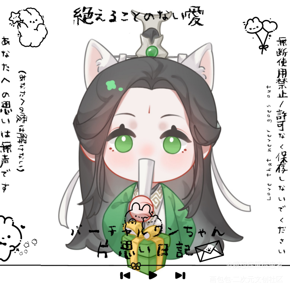 沈老师生日快乐!(^O^)y_人渣反派自救系统沈清秋Q版我要上首推墨香铜臭绘画作品