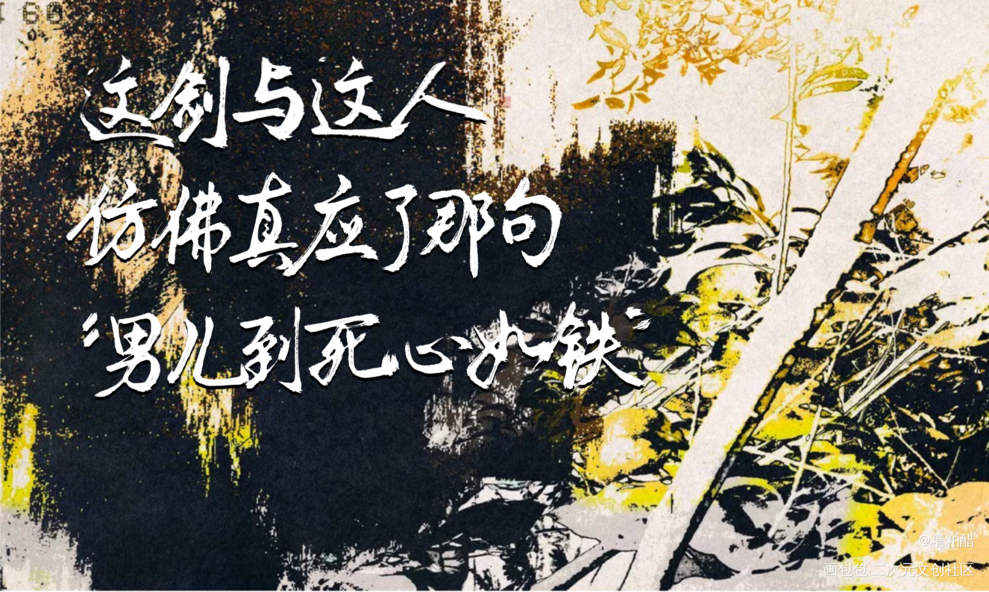 六爻_六爻字体设计手写priest绘画作品