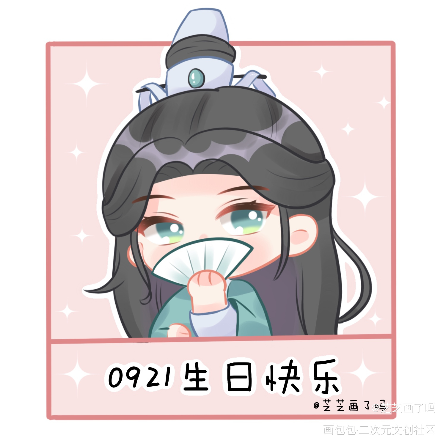 沈清秋0921生日快乐_人渣反派自救系统沈清秋洛冰河墨香铜臭绘画作品