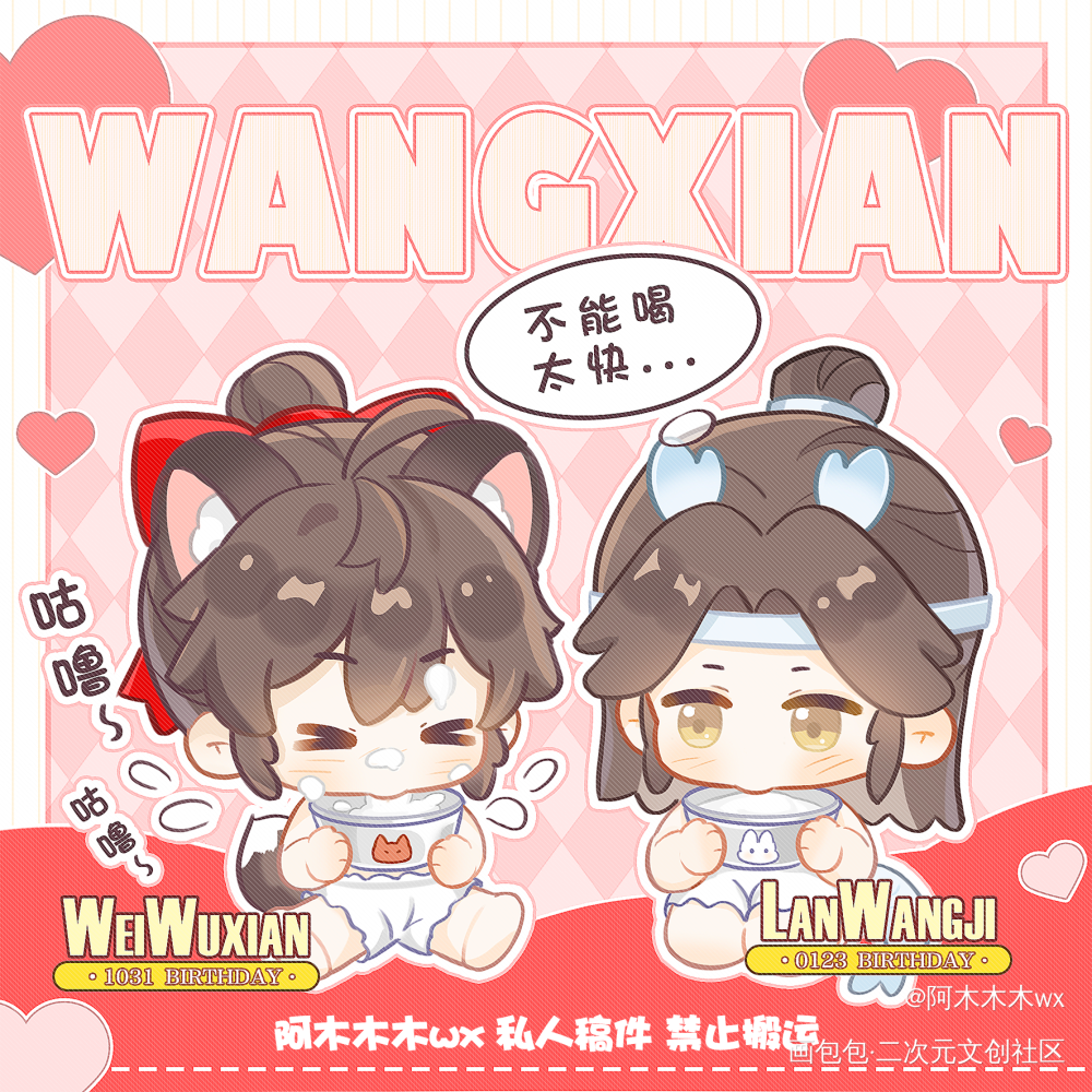 龙狐日历-一月_魔道祖师忘羡蓝忘机魏无羡魏无羡1031生日快乐绘画作品