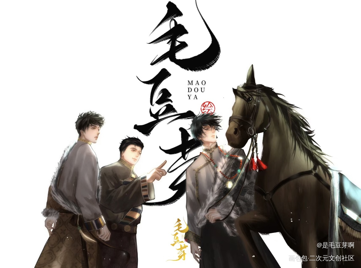 山高路远，旧疾当愈_盗墓笔记王胖子吴邪张起灵板绘涂绘画作品