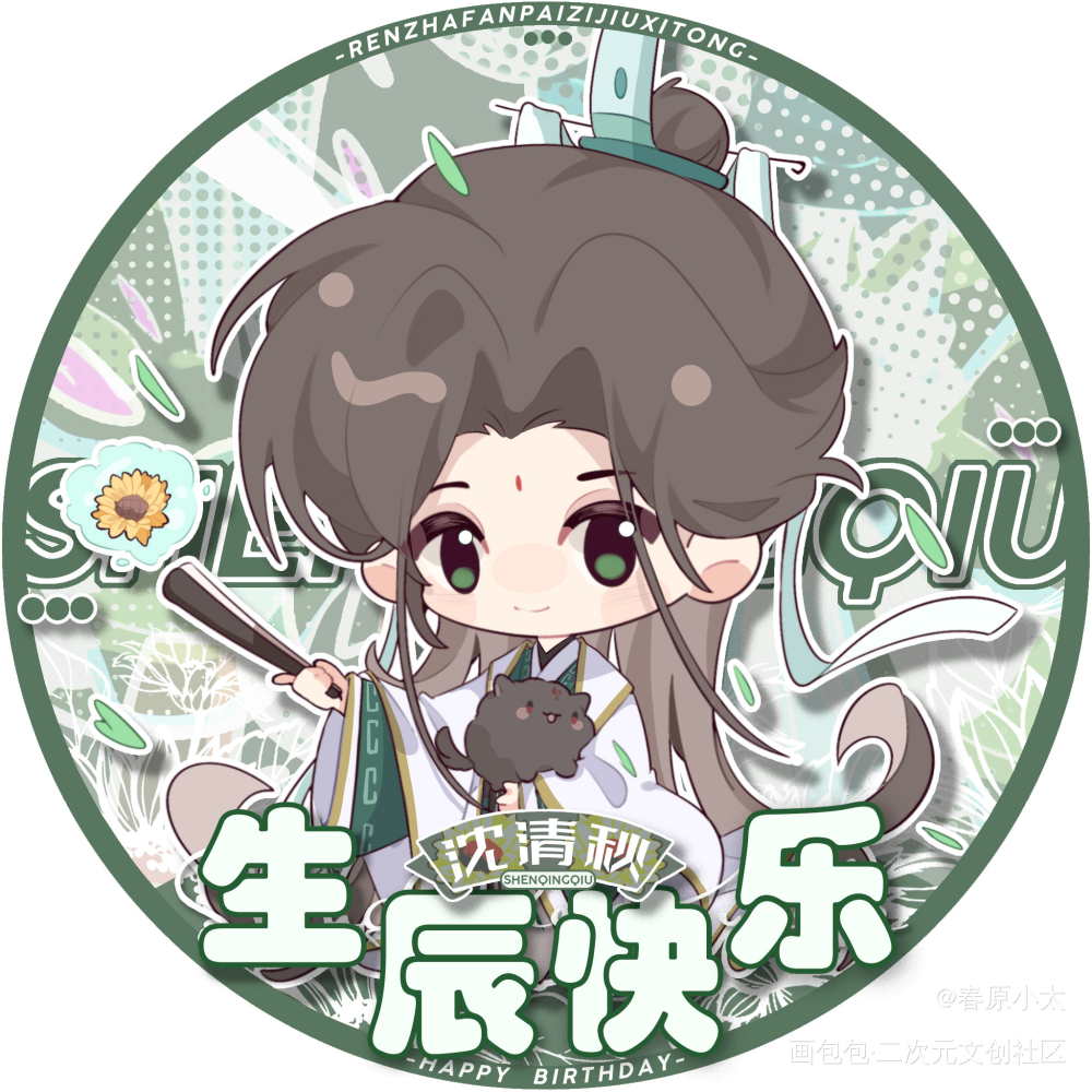 生贺头像•沈清秋_人渣反派自救系统冰秋沈清秋绘画作品