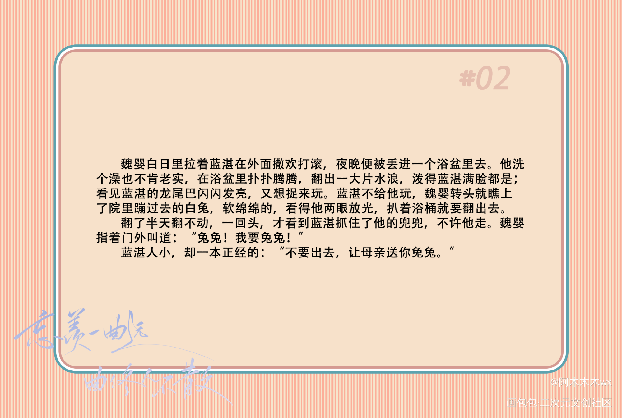 龙狐日历-2月_魔道祖师忘羡蓝忘机魏无羡魏无羡1031生日快乐绘画作品