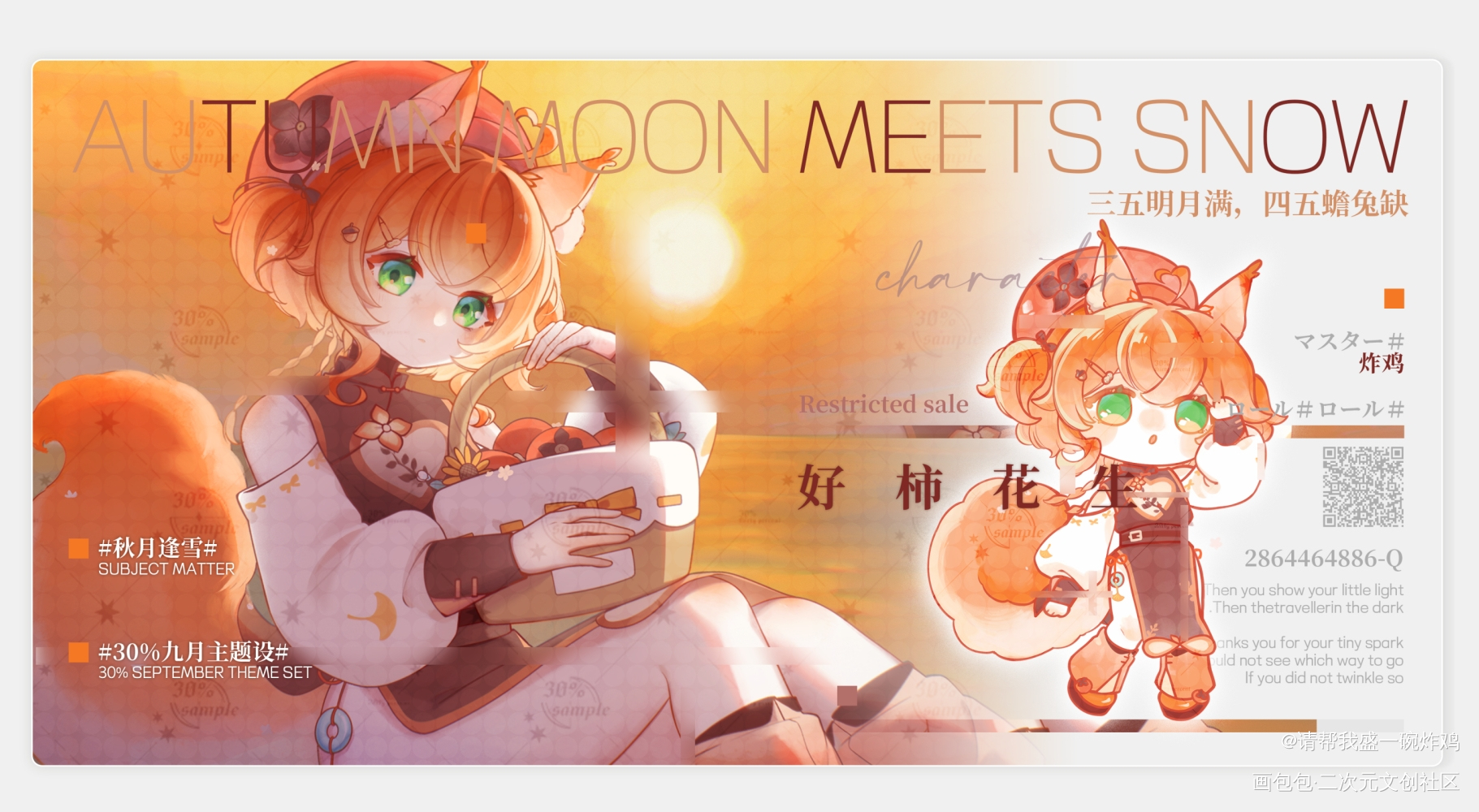 ✨🥮 好柿花生！ 🧡🥜_Q版插画原创设计绘画绘画作品