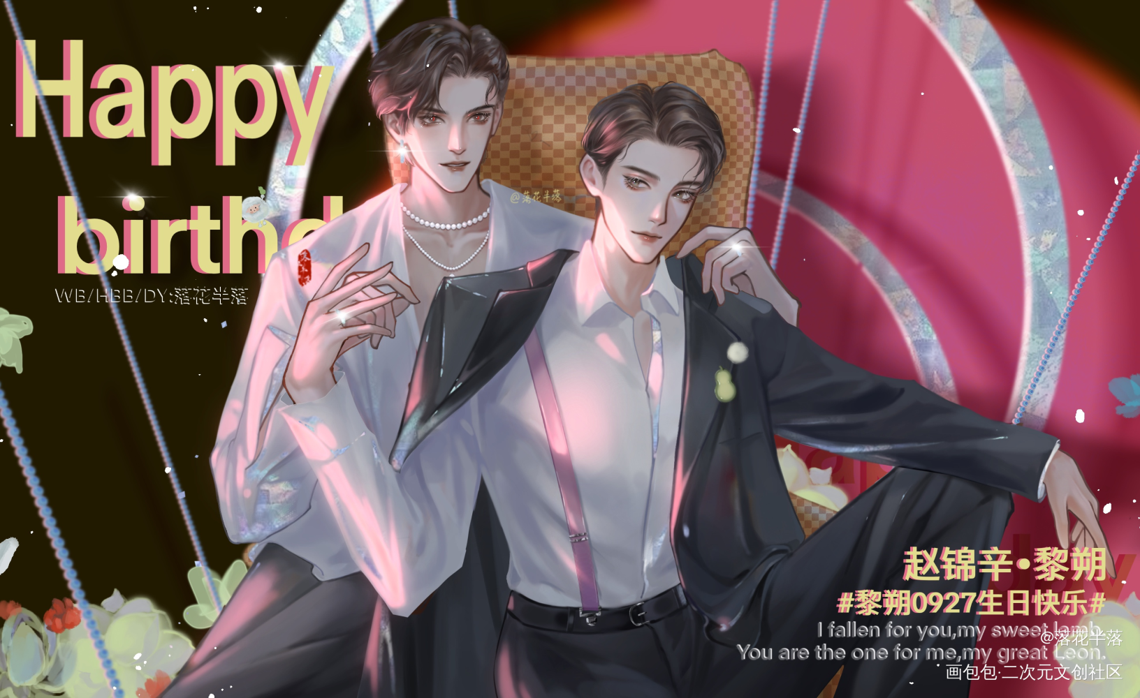 祝黎叔叔生日快乐🎁_谁把谁当真188男团妹叔赵锦辛·谁把谁当真黎朔绘画作品