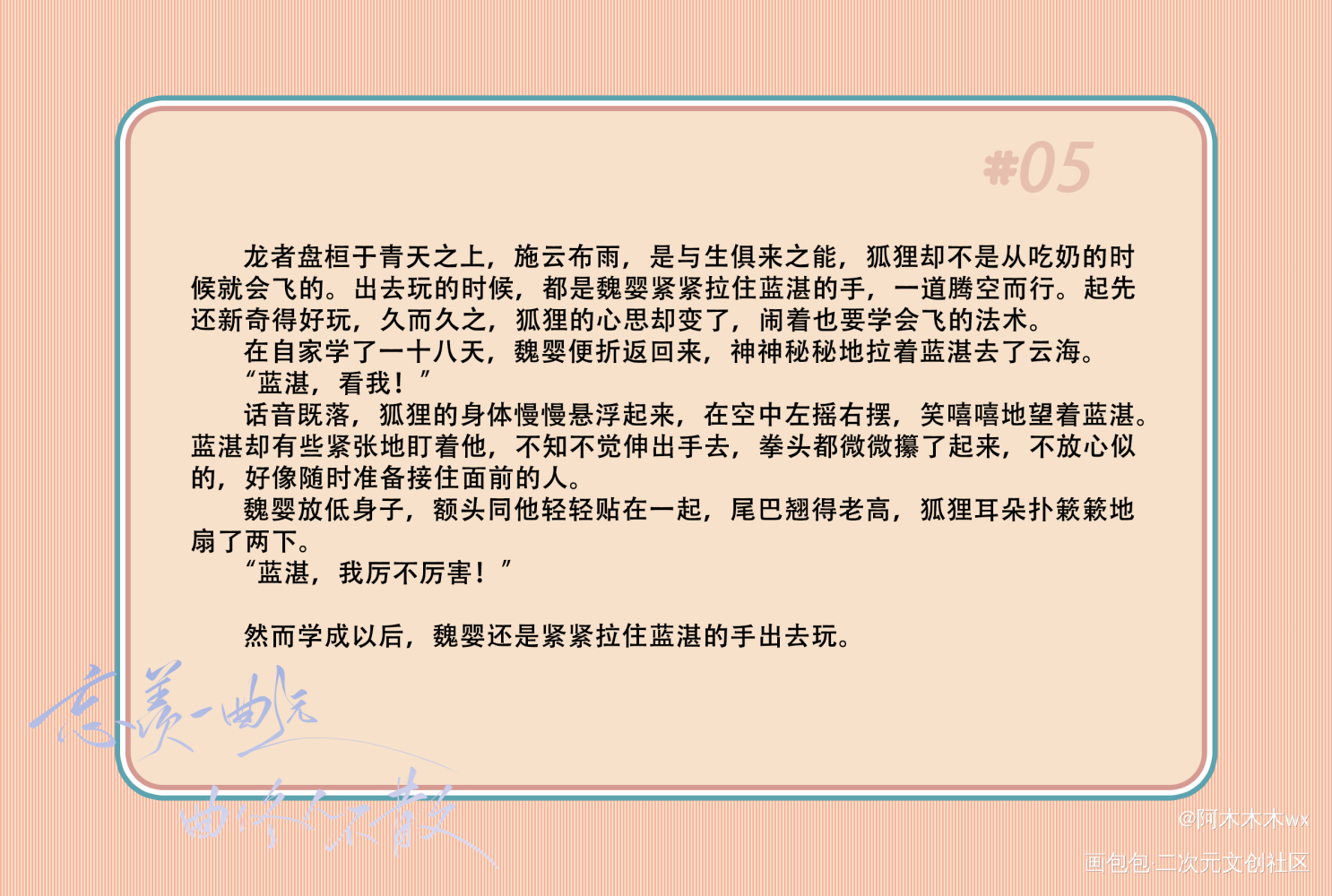 龙狐日历-5月_魔道祖师忘羡蓝忘机魏无羡魏无羡1031生日快乐绘画作品