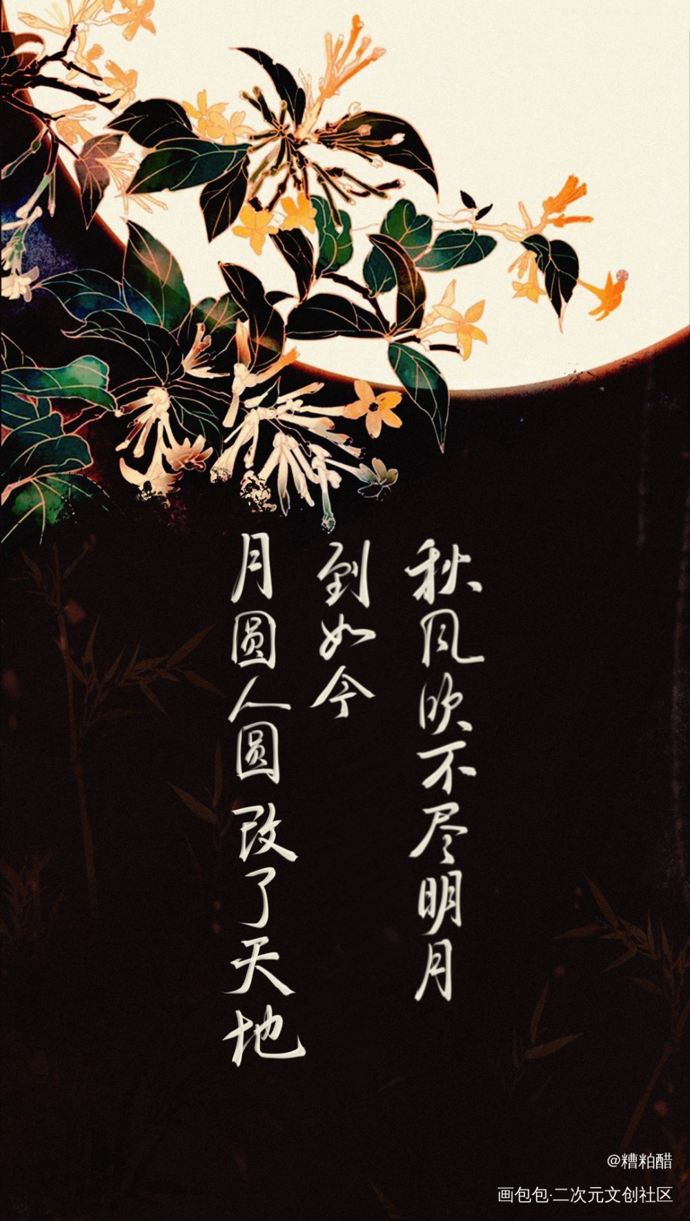 中秋_杀破狼字体设计见字如晤手写priest绘画作品
