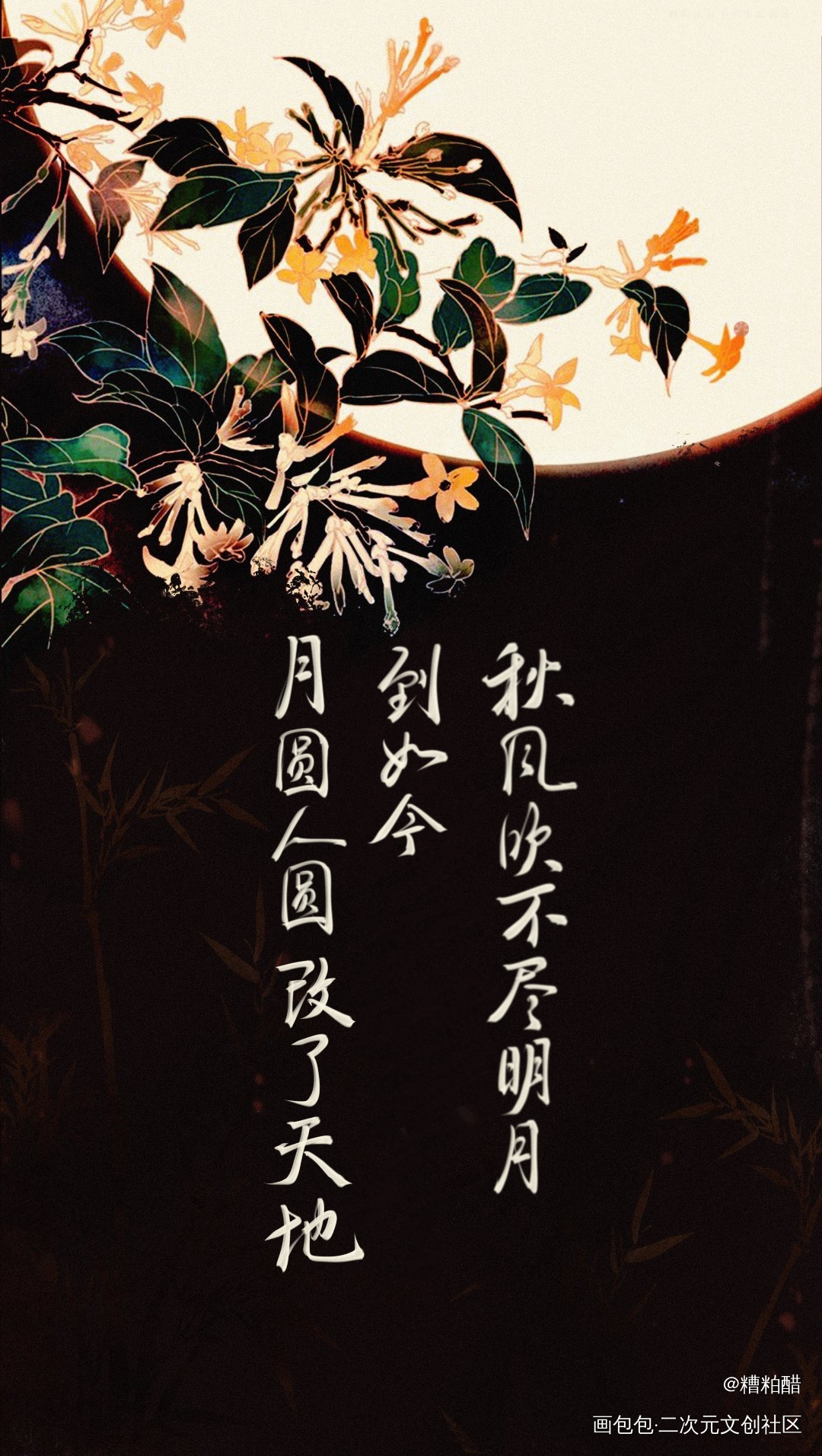 中秋_杀破狼字体设计见字如晤手写priest绘画作品