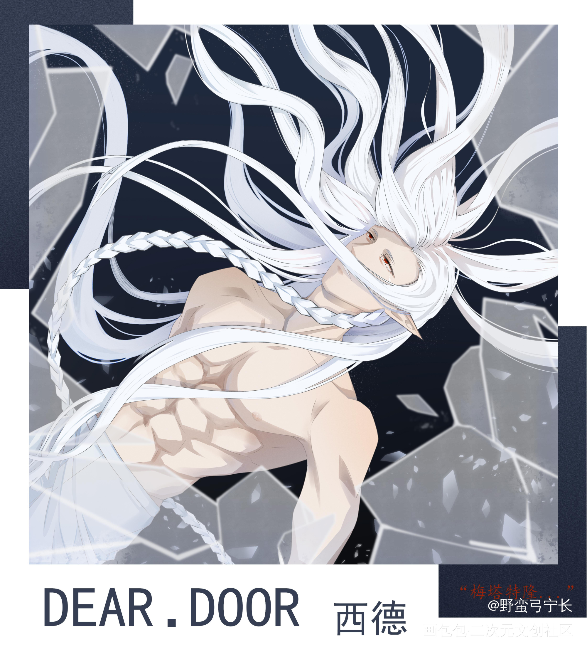 dear door 西德_西德deardoor板绘绘画作品