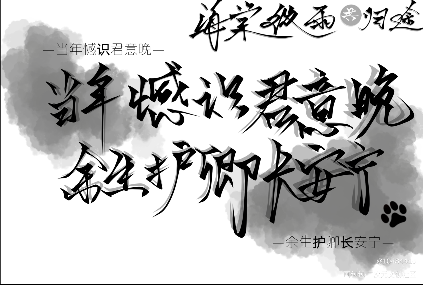 ↺_二哈和他的白猫师尊燃晚绘画作品