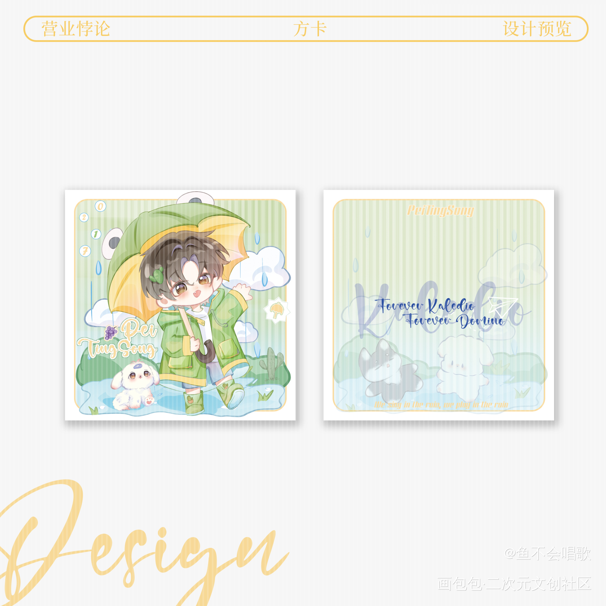【雨中】方卡设计_营业悖论绘画作品