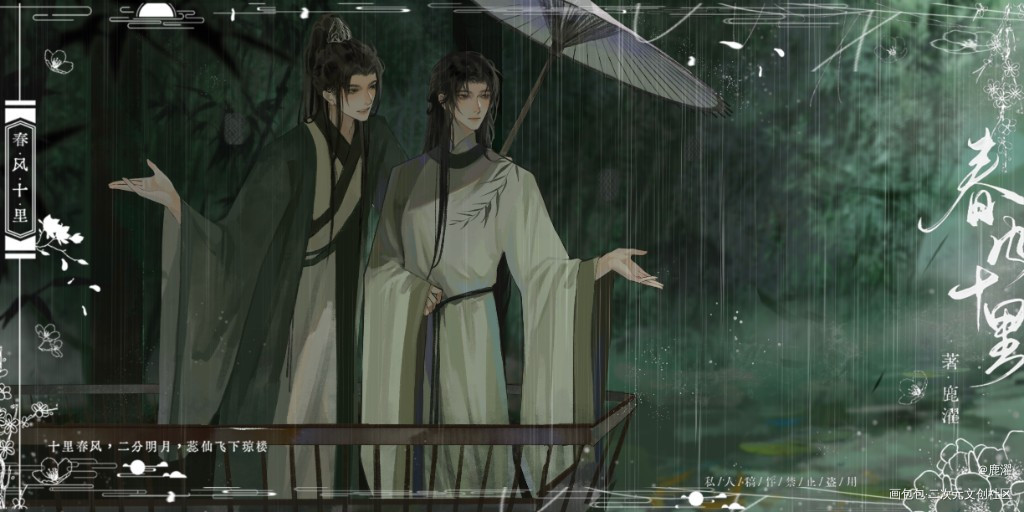 原顾·等烟雨_针锋对决188男团顾青裴原炀绘画作品