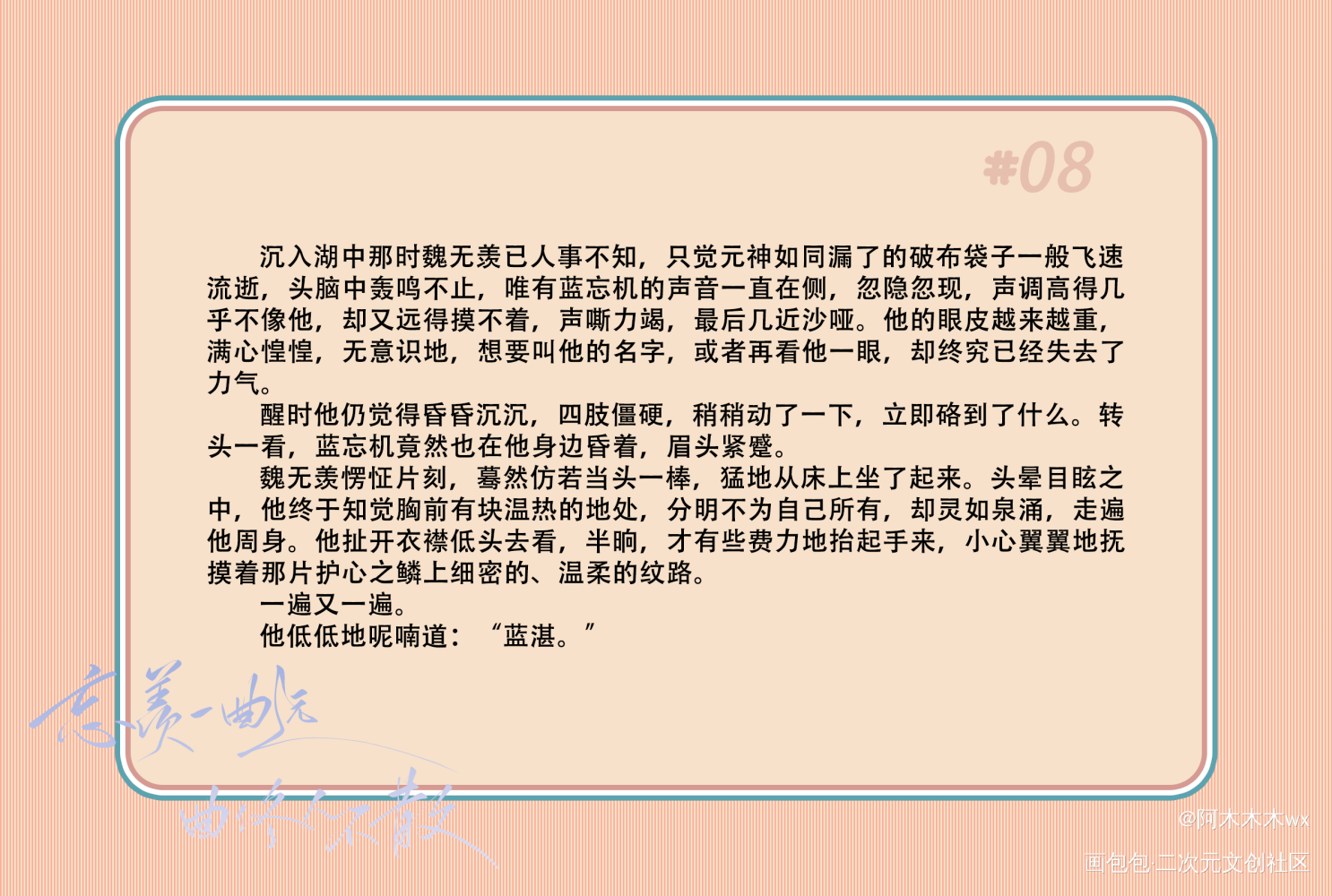 龙狐日历-8月_魔道祖师忘羡蓝忘机魏无羡魏无羡1031生日快乐绘画作品