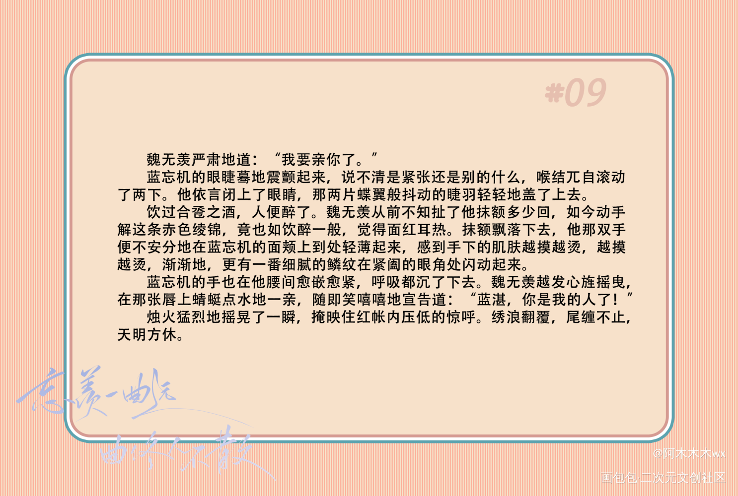 龙狐日历-9月_魔道祖师忘羡蓝忘机魏无羡魏无羡1031生日快乐绘画作品