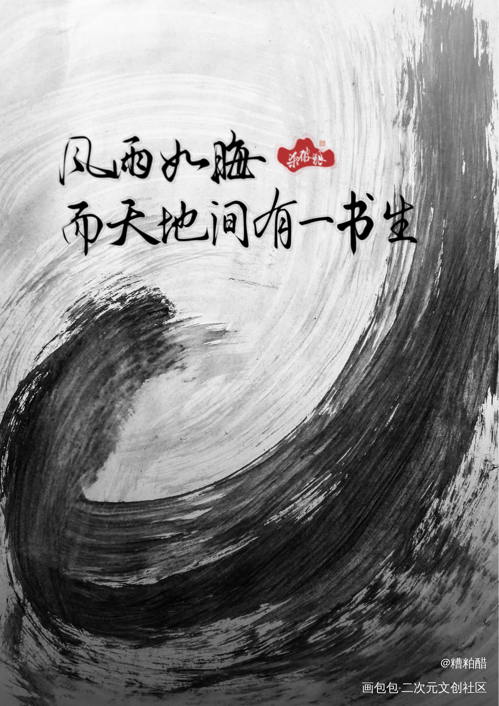 _杀破狼我要上首推字体设计手写priest绘画作品