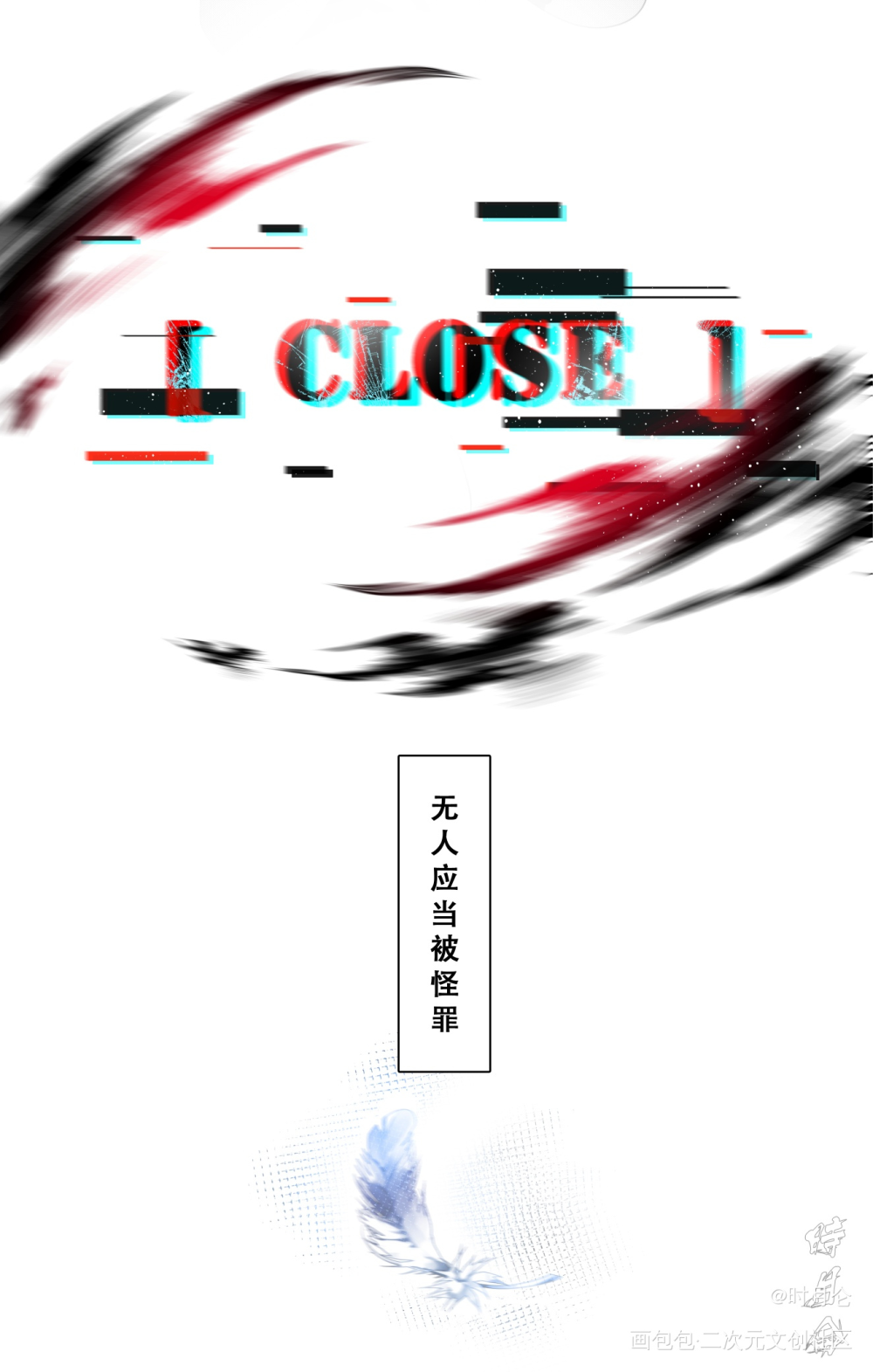 欢迎进入梦魇直播间_欢迎进入梦魇直播间同人温简言绘画绘画作品