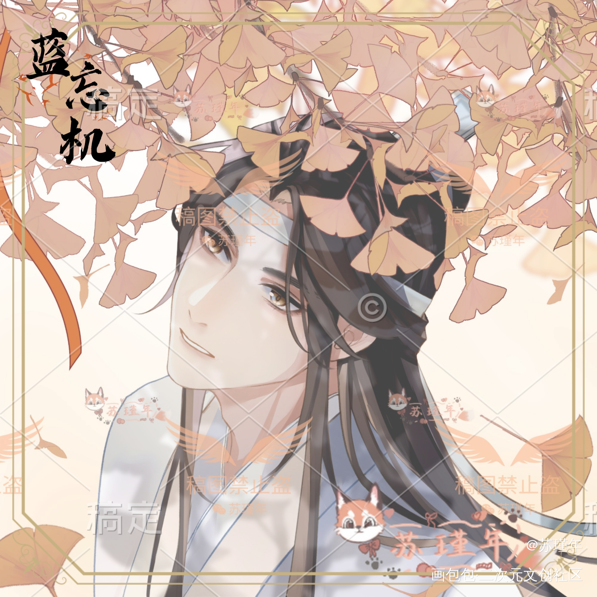 蓝忘机_魔道祖师忘羡蓝忘机绘画作品