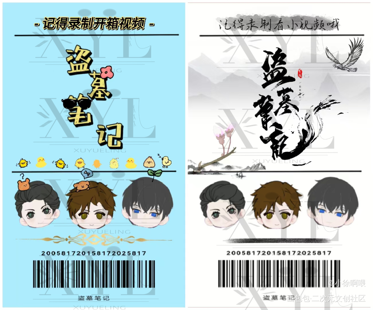 盗墓笔记 封口贴_盗墓笔记绘画作品