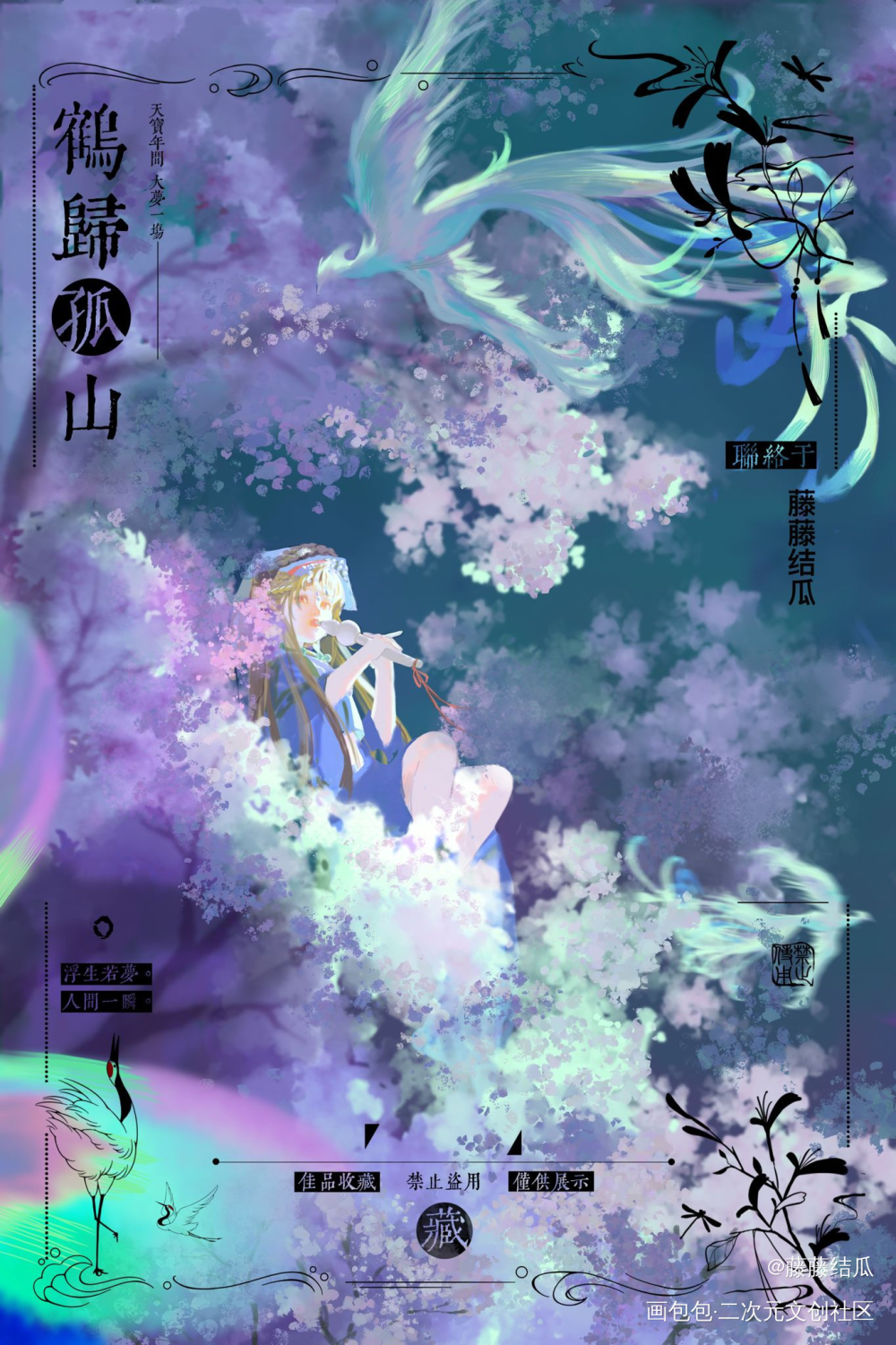 爱画古风氛围故事感插画_别人家ococ绘画作品