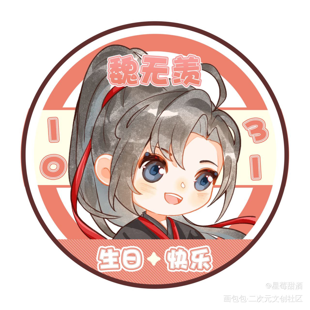 魏无羡生贺头像第⑤弹♡_魔道祖师忘羡魏无羡Q版我要上首推头像同人墨香铜臭绘画作品