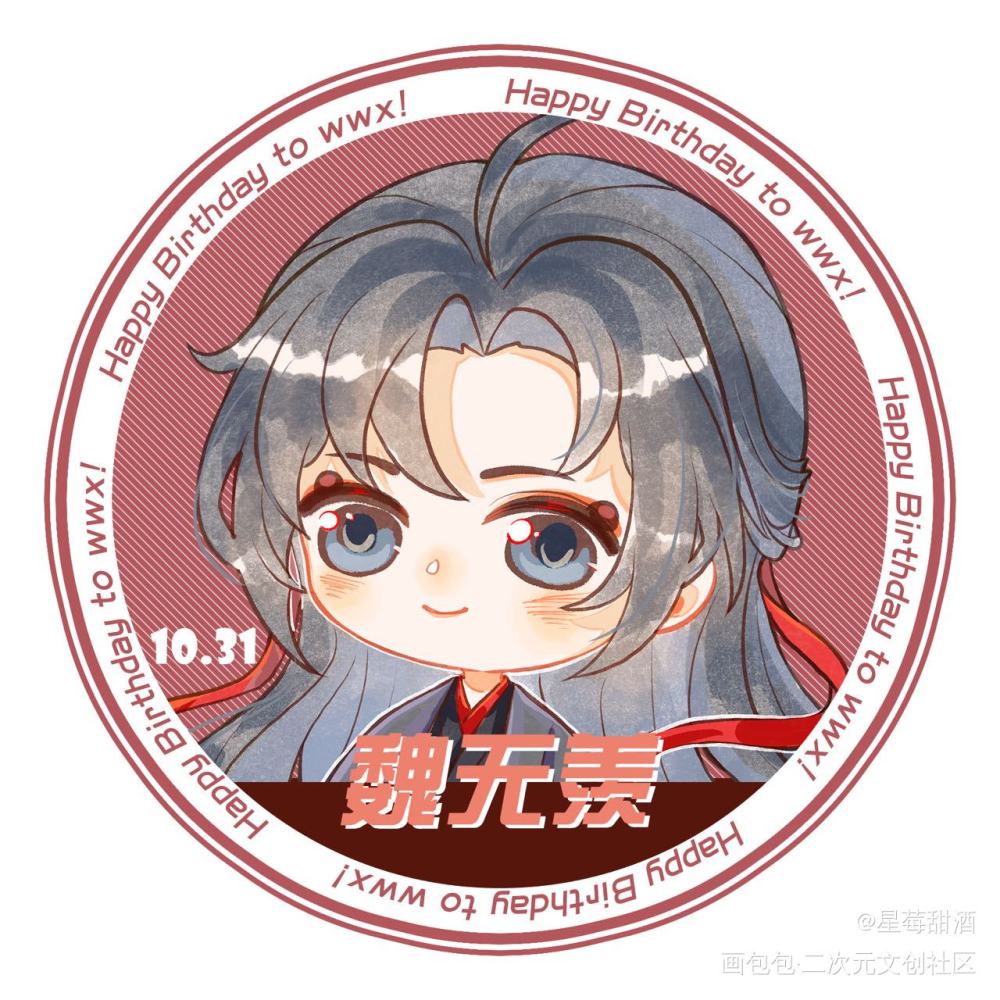 魏无羡生贺头像第⑥弹♡_魔道祖师忘羡魏无羡Q版我要上首推头像同人墨香铜臭绘画作品