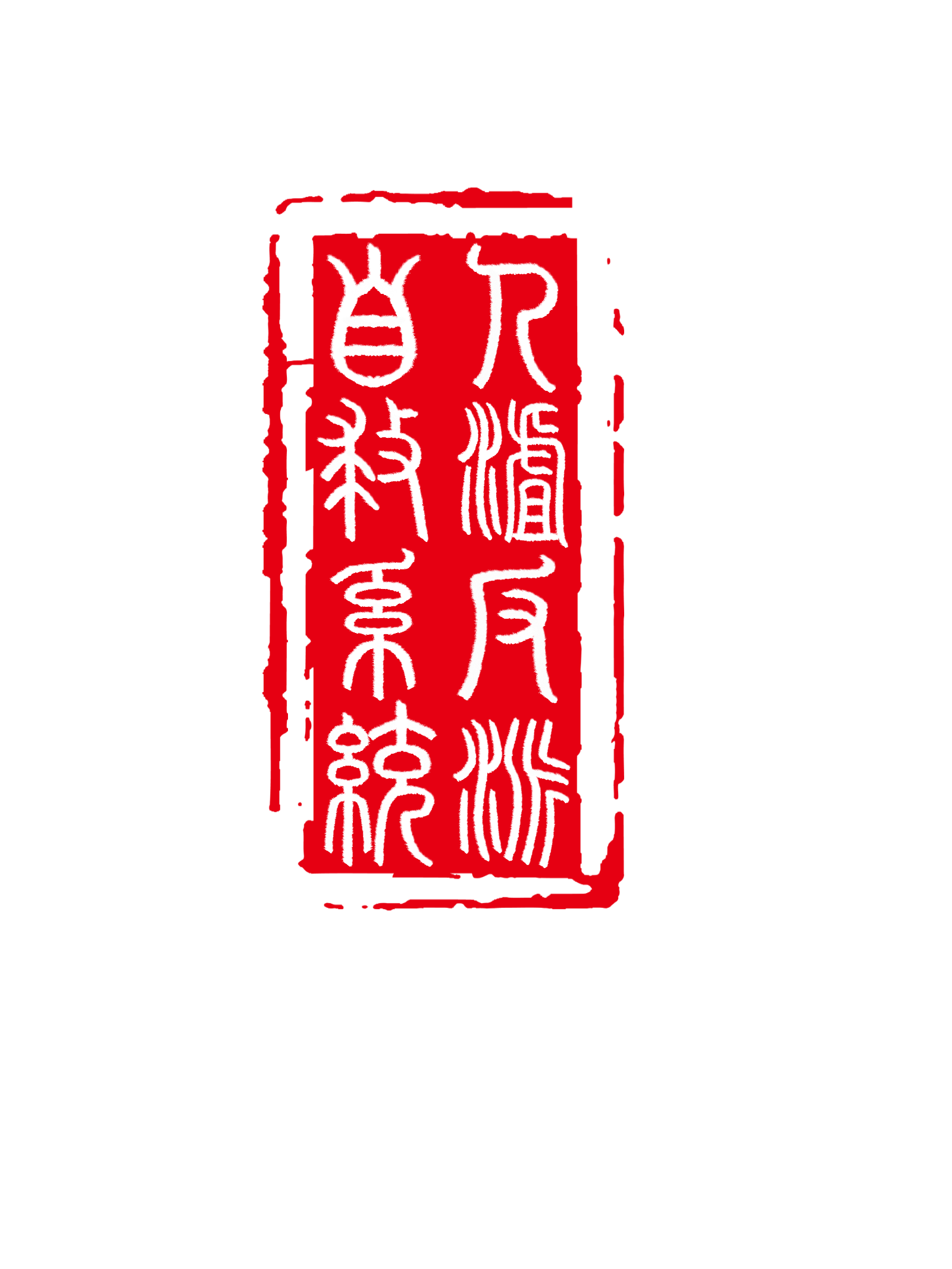 我又去约小水印了_人渣反派自救系统天官赐福魔道祖师对包包有印象的故事墨香铜臭绘画作品