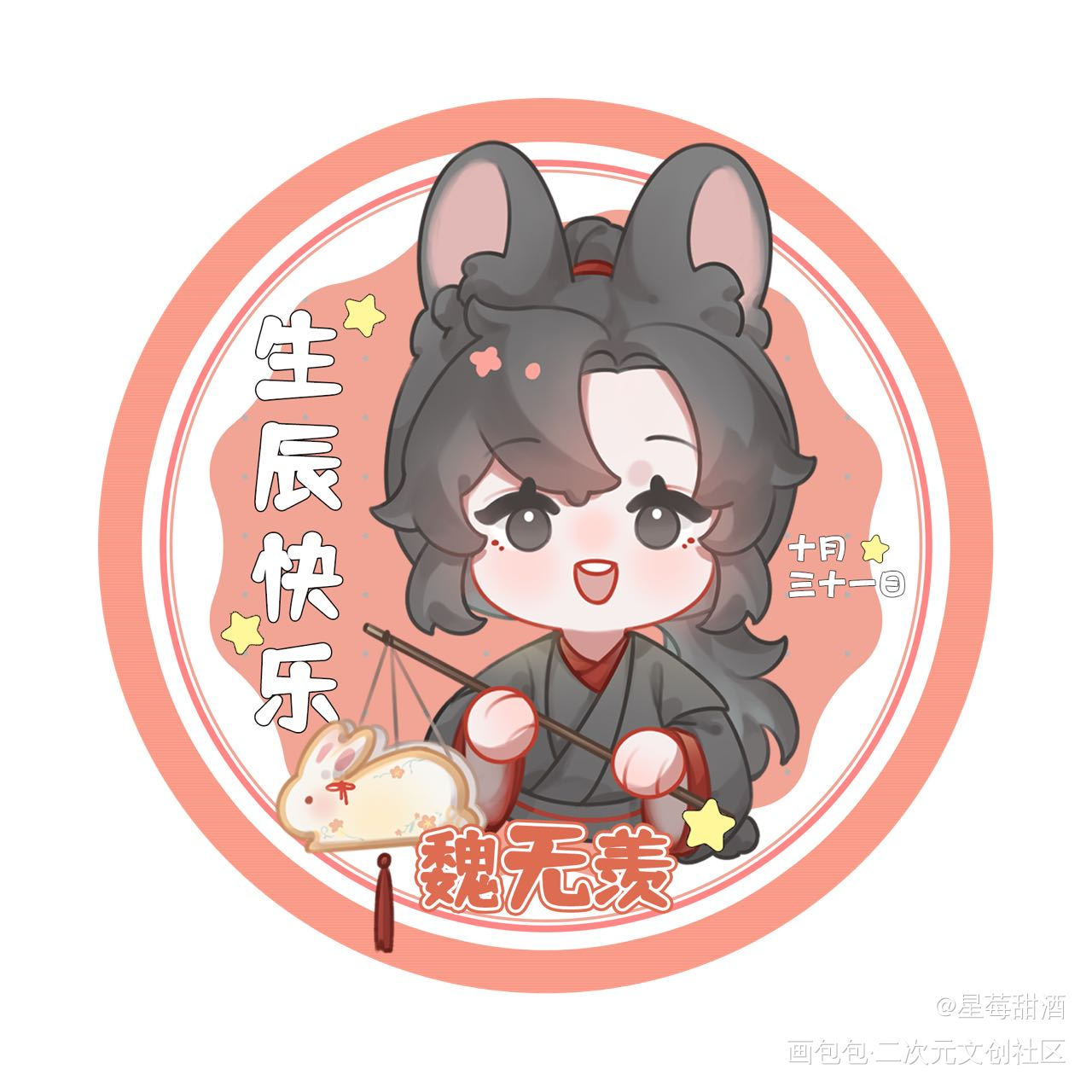 魏无羡生贺头像第⑧弹♡_魔道祖师忘羡魏无羡Q版我要上首推绘画作品