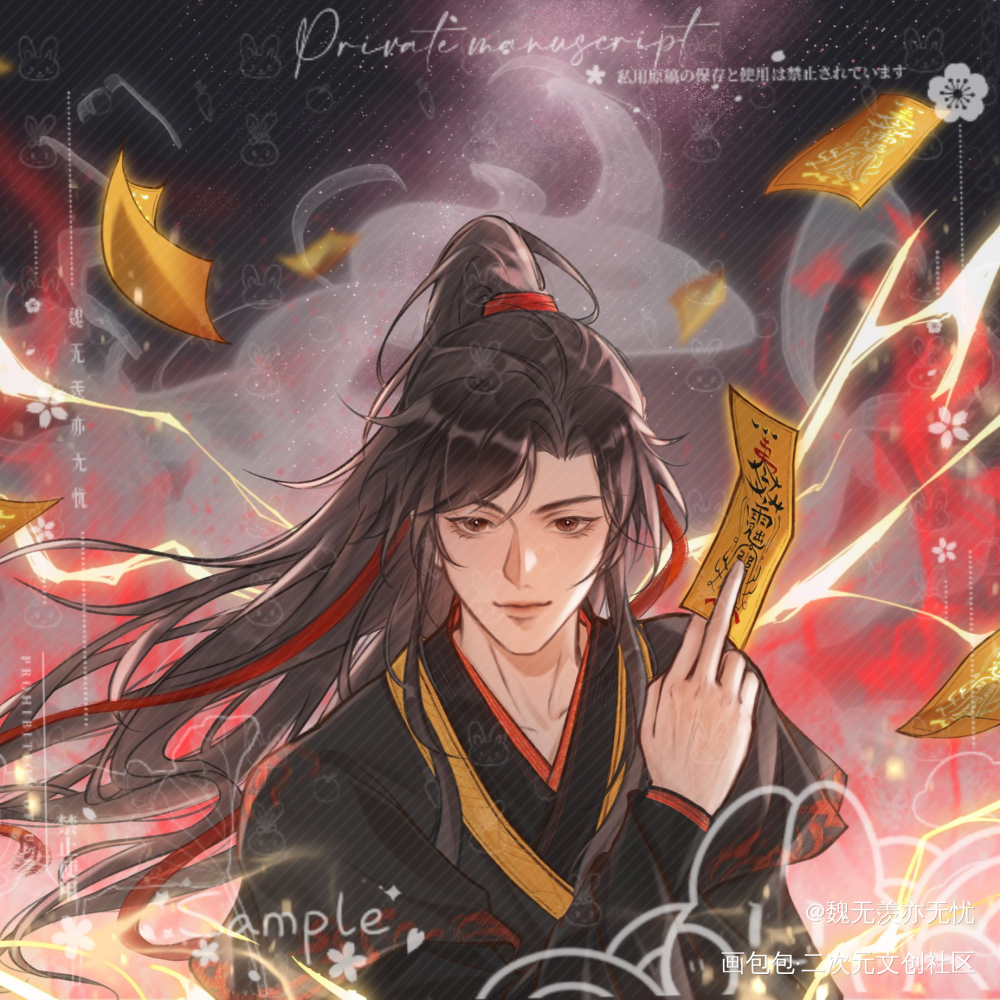 魏无羡生贺-点睛招将术_魔道祖师蓝忘机魏无羡绘画作品