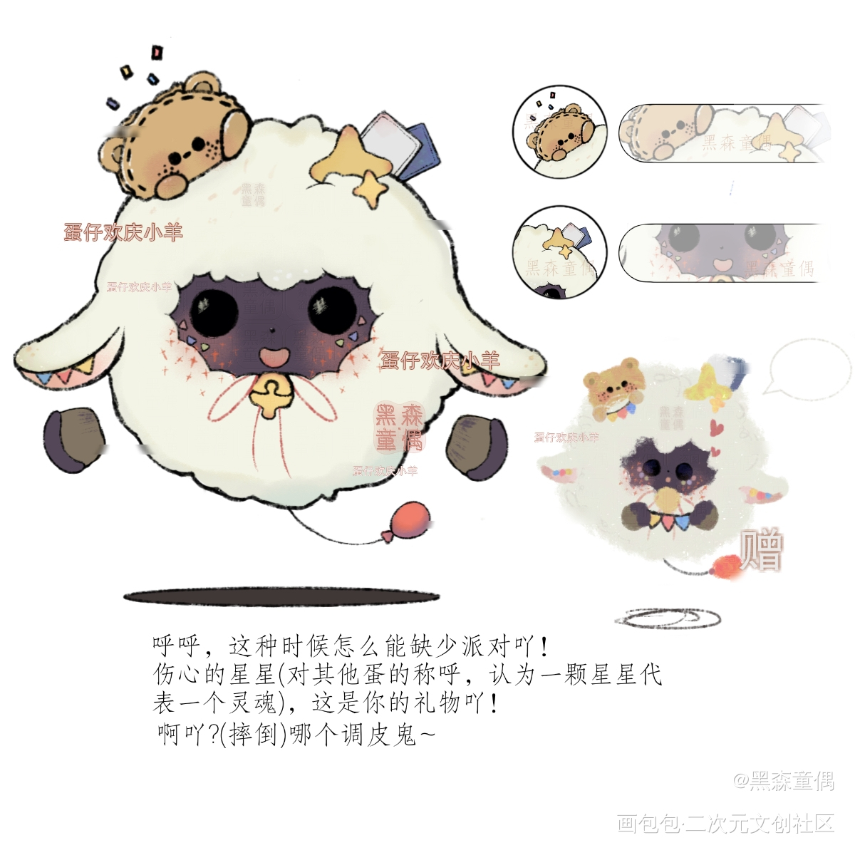 出设拍卖_拍卖出设蛋仔派对幻想生物原创设计绘画作品