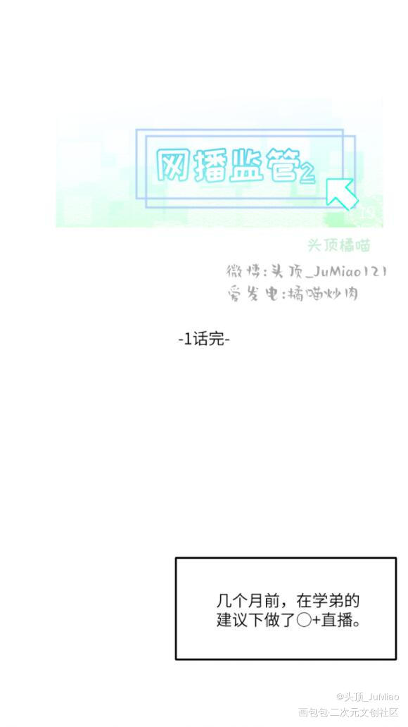 原创短篇——网播监管2（完）_年下攻壮受绘画作品