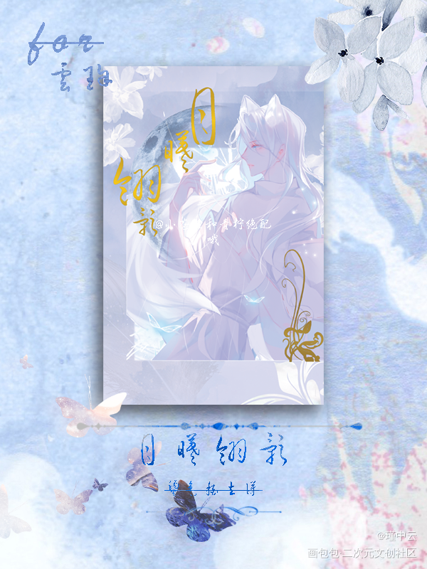 月曦翎影·拍立得/色纸预览_我在惊悚游戏里封神塔维尔·我在惊悚游戏里封神无料我要上首推谢塔绘画作品