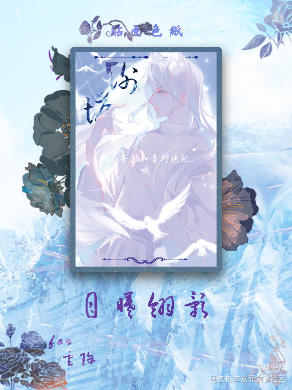 月曦翎影·拍立得/色纸预览_我在惊悚游戏里封神塔维尔·我在惊悚游戏里封神无料我要上首推谢塔绘画作品