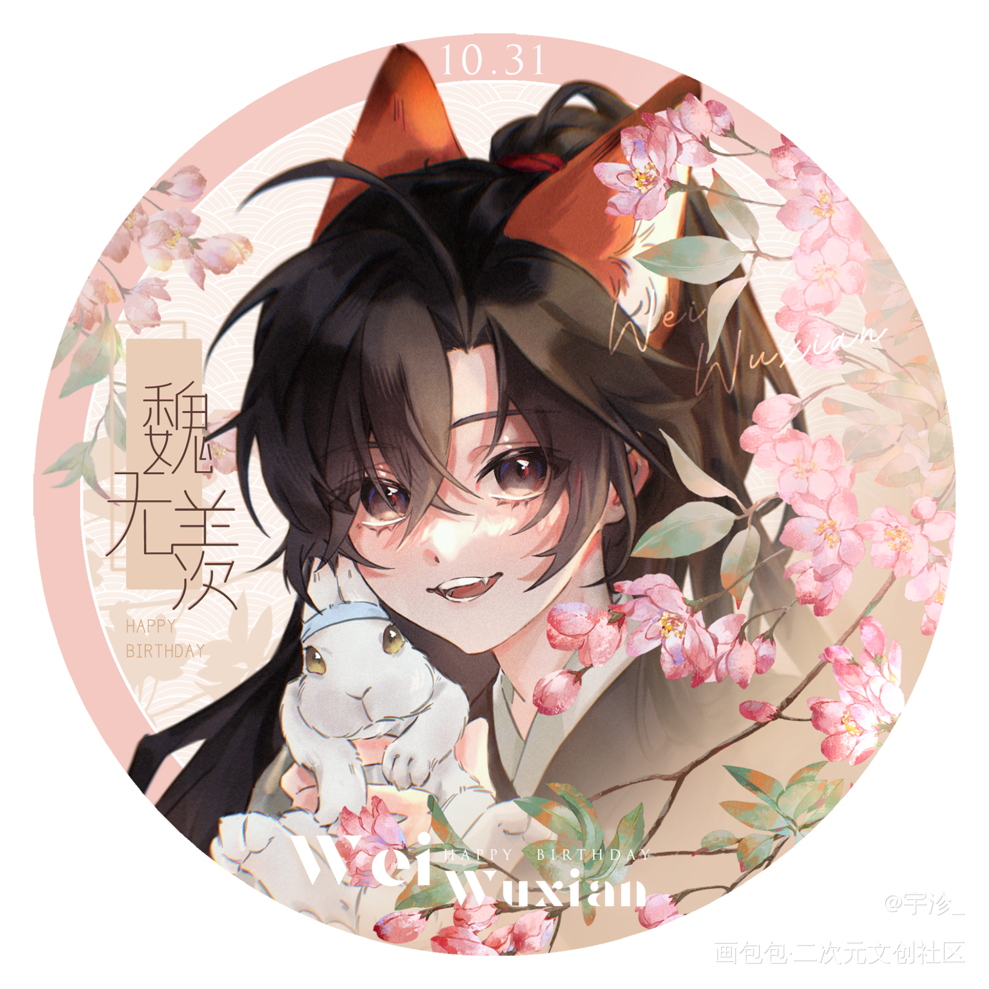 少年狐羡2023生贺头像_魔道祖师忘羡魏无羡绘画作品