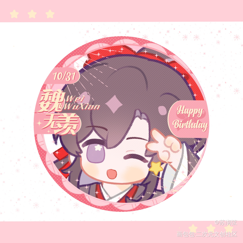 魏无羡生贺头像·6_魔道祖师忘羡蓝忘机魏无羡绘画作品