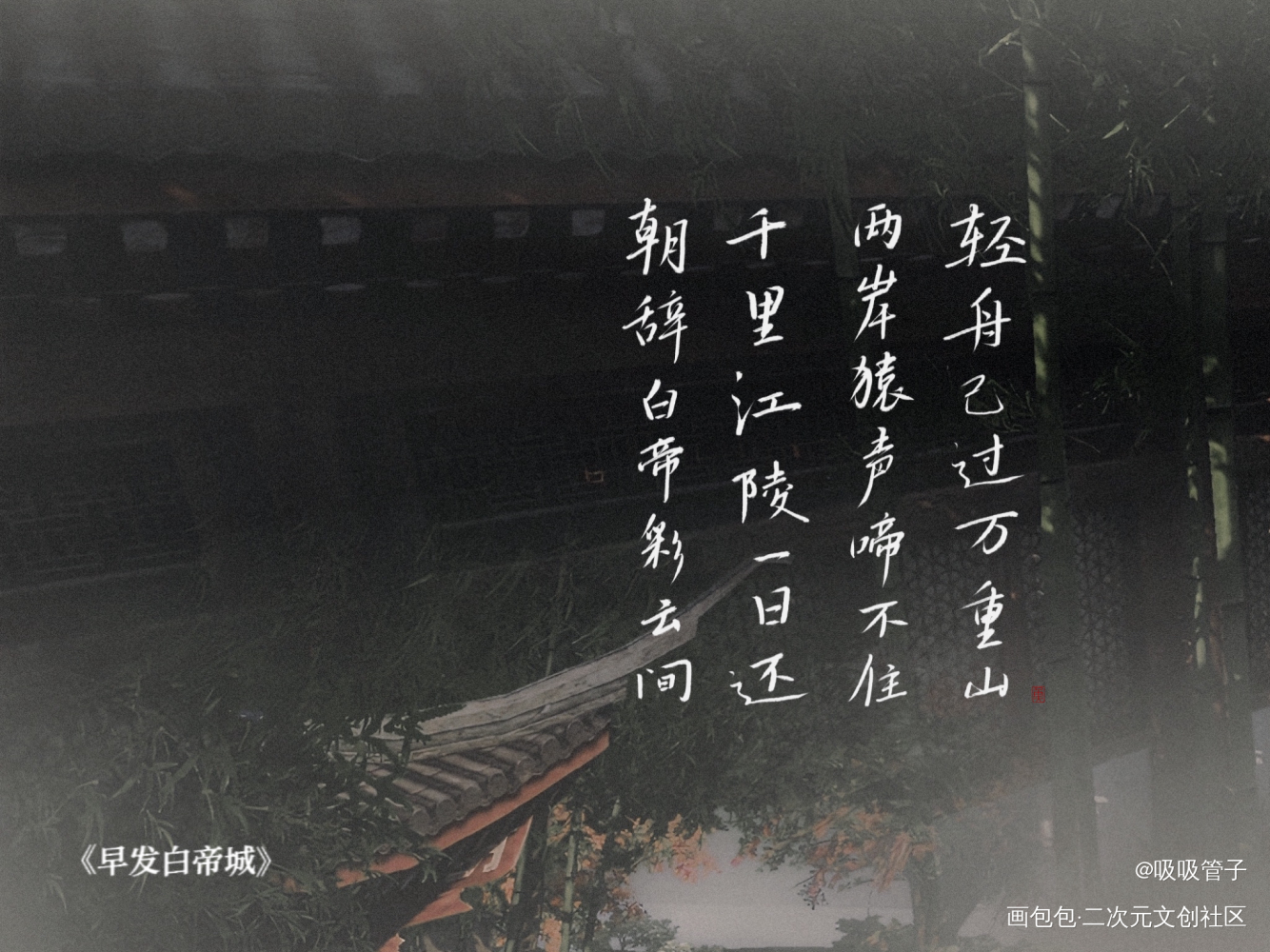 _见字如晤板写绘画作品