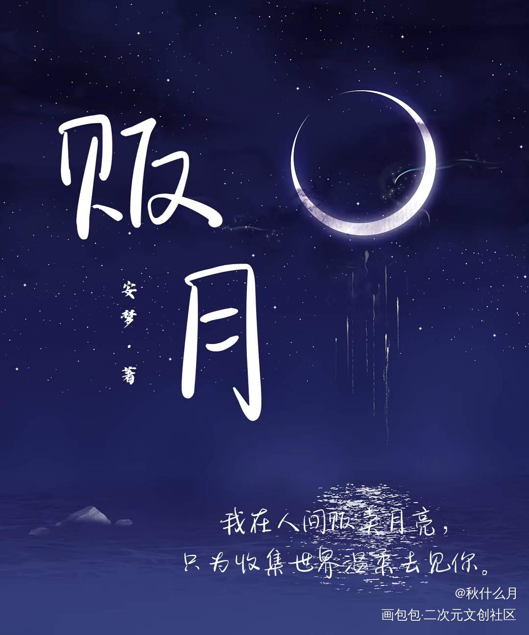 小说封面_平面设计封面小说封面绘画作品