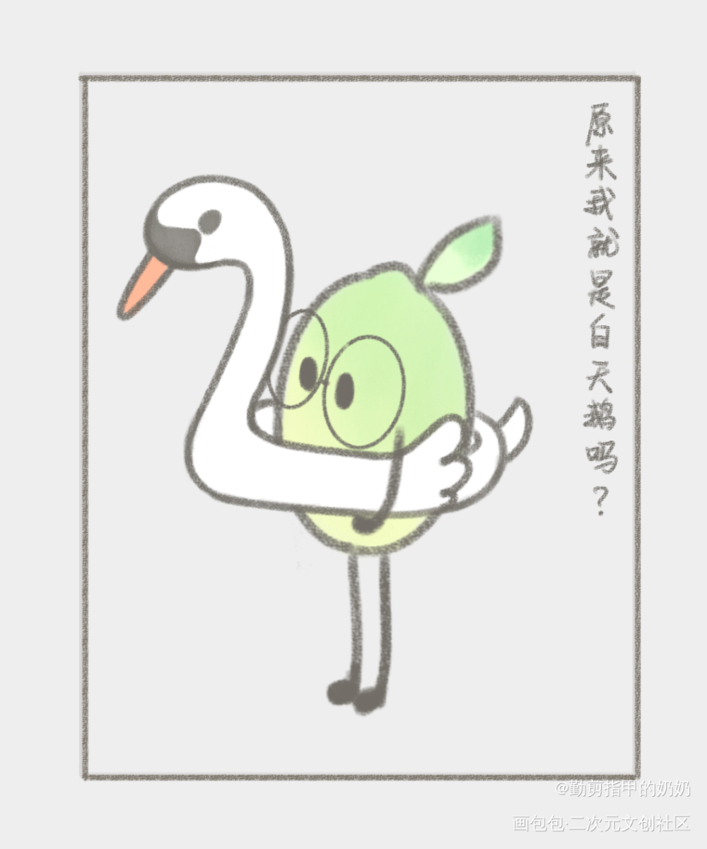 🐦💍🍋🦢🔆_秉性下等季柠冉青庄绘画作品