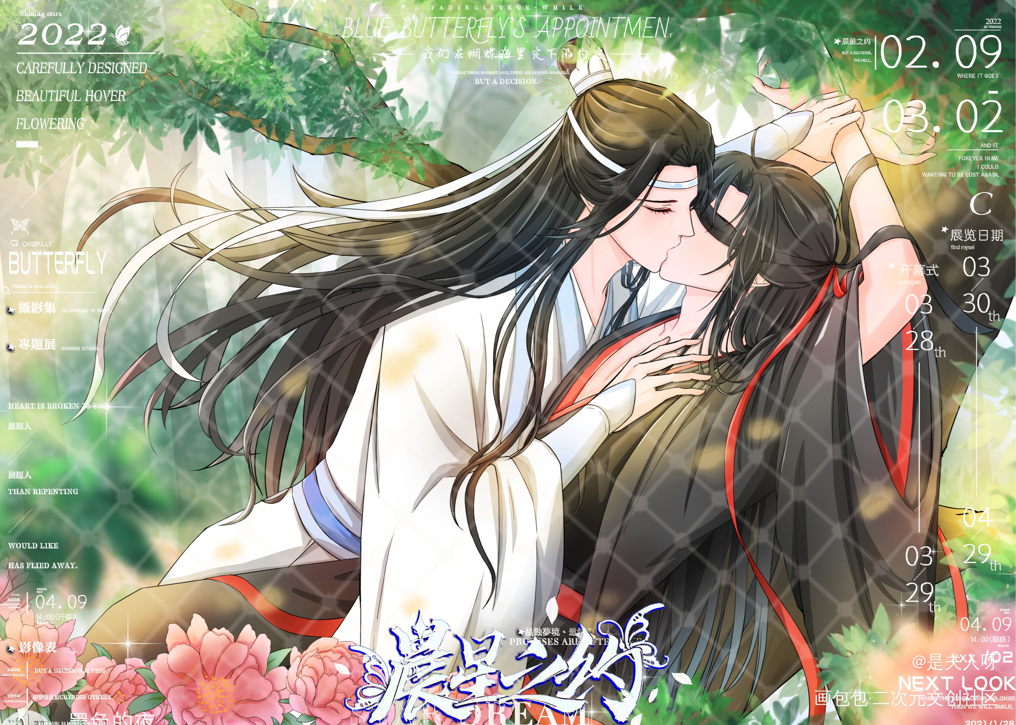 生贺图羡羡生日快乐_魔道祖师忘羡魏无羡绘画作品