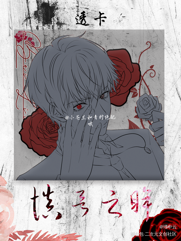 慎欲之眸·透卡/方卡/吧唧预览_我在惊悚游戏里封神白柳·我在惊悚游戏里封神白柳无料我要上首推绘画作品