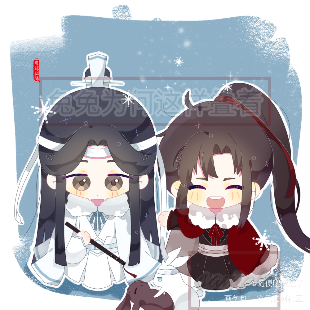 兔兔为何这样叠着_魔道祖师忘羡魏无羡重在参与·魏无羡1031生贺n小时魏无羡1031生日快乐绘画作品