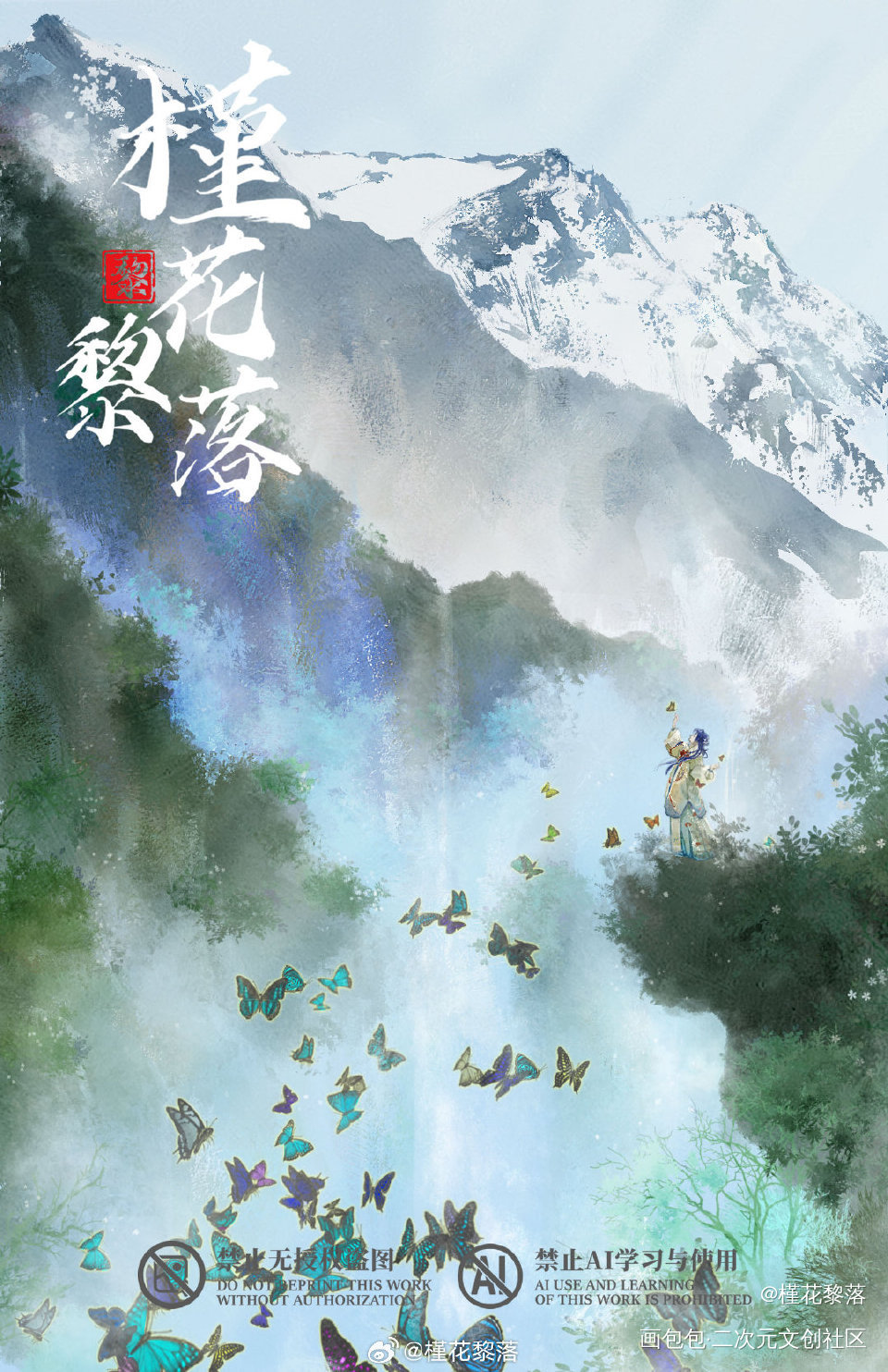与蝶共舞_中国风古风平涂稿件板绘绘画作品