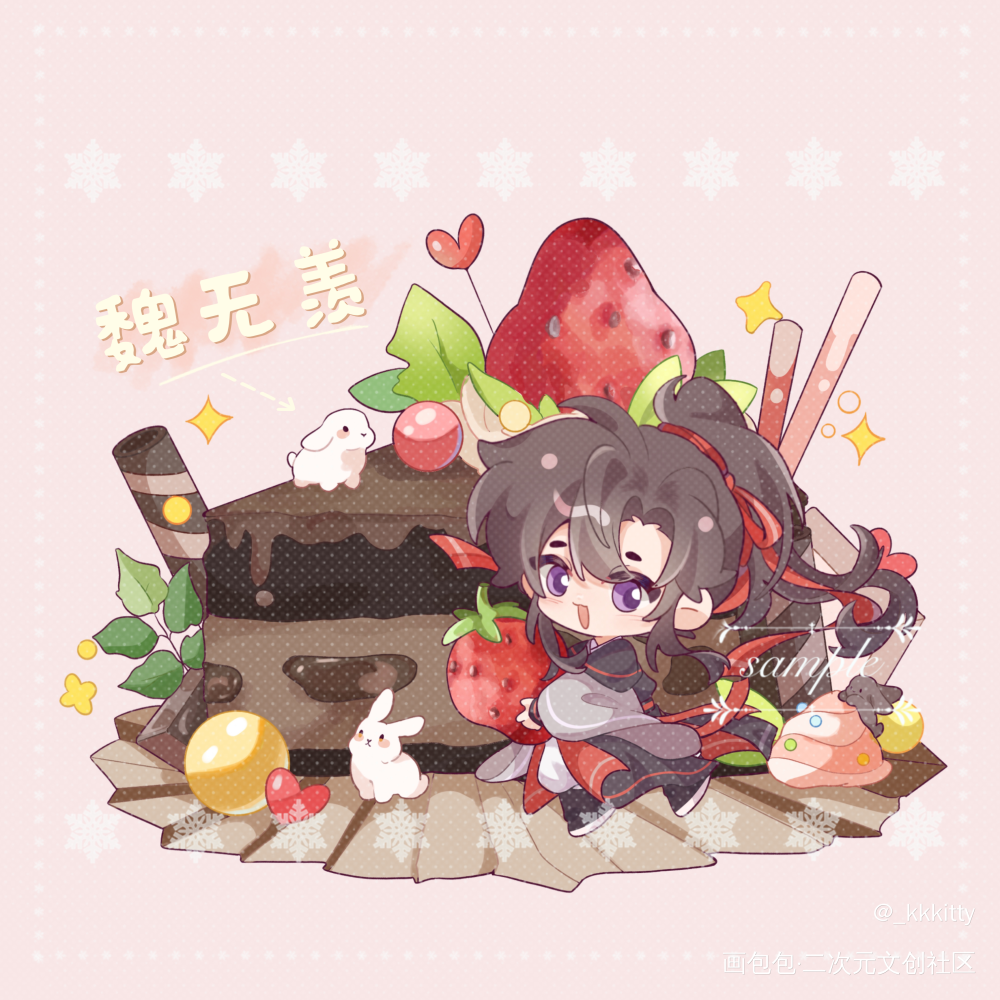 羡羡生日快乐呀～_魔道祖师忘羡蓝忘机魏无羡Q版绘画作品