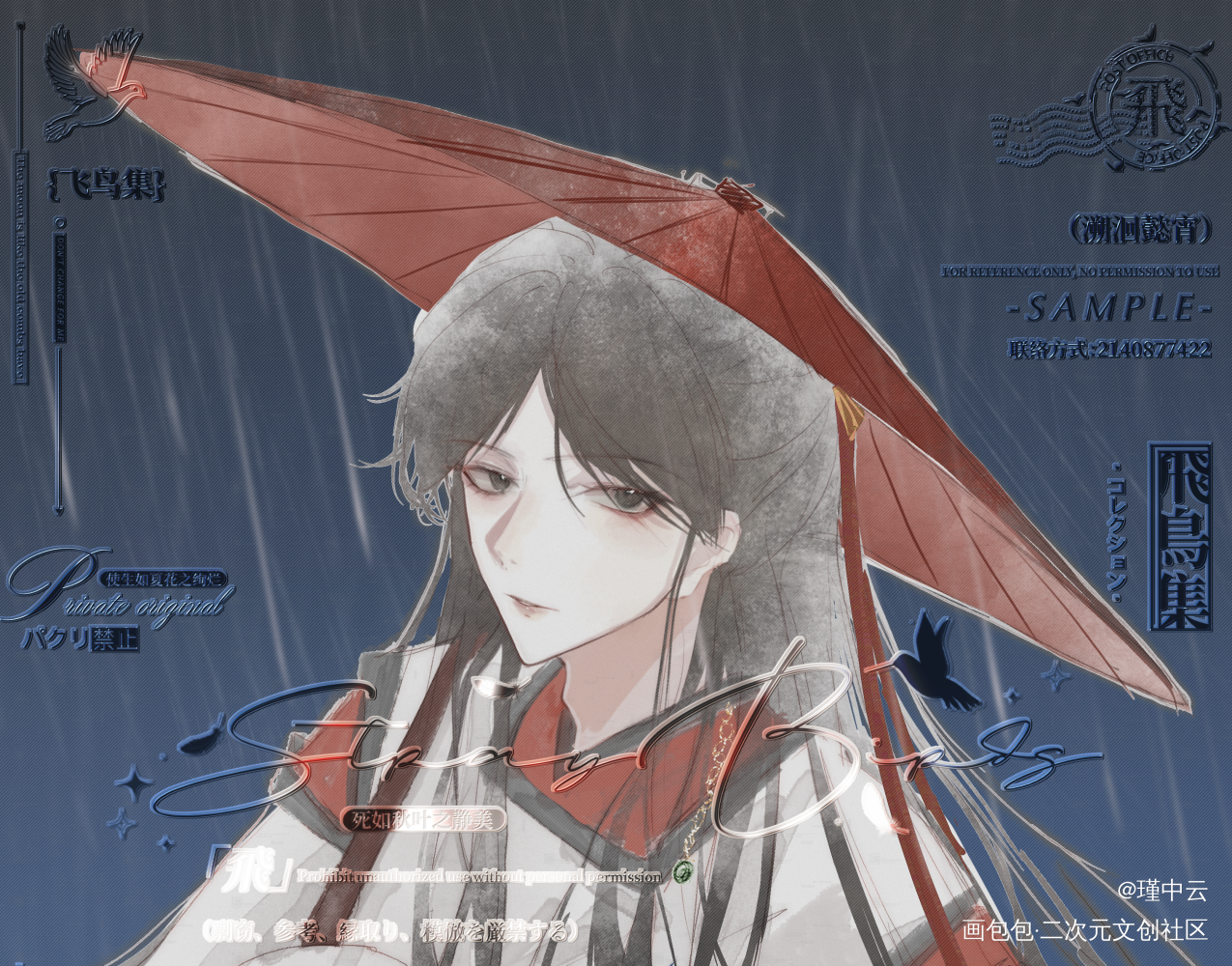 神祀颂雨_我在惊悚游戏里封神白柳·我在惊悚游戏里封神古风我要上首推约稿绘画作品
